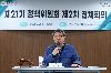 (250109~0228)제21기 정책위원회 제1~2차 전체회의 개최